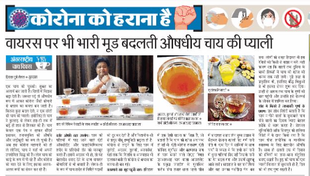 International Tea Day coverage of NRI CHAIWALA in - Dainik Jagran